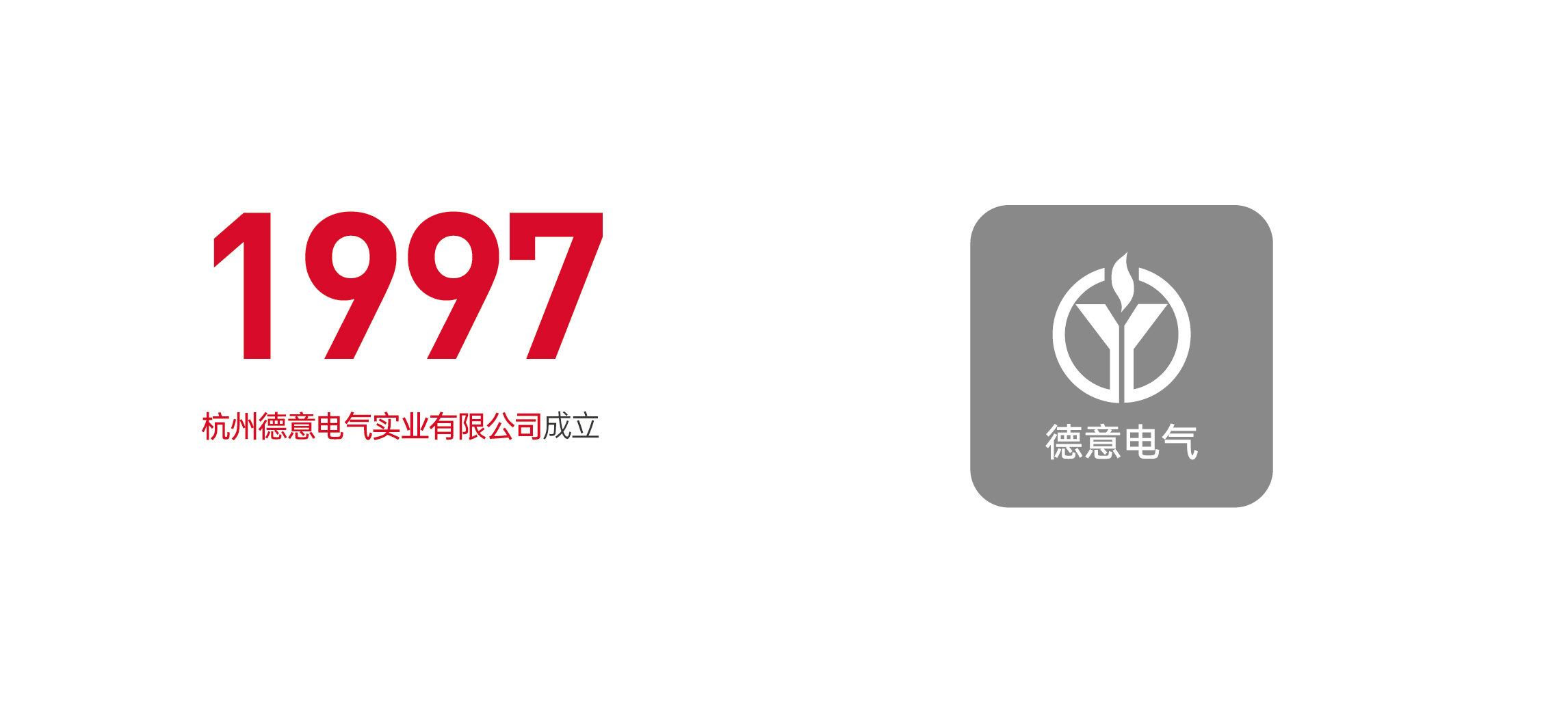杭州天辰平台电气实业有限公司成立