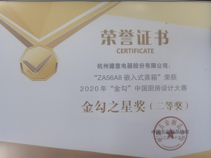 天辰平台纯蒸系列ZA56A8嵌入式蒸箱获2020年金勾中国厨房设计大赛“金勾之星奖”	