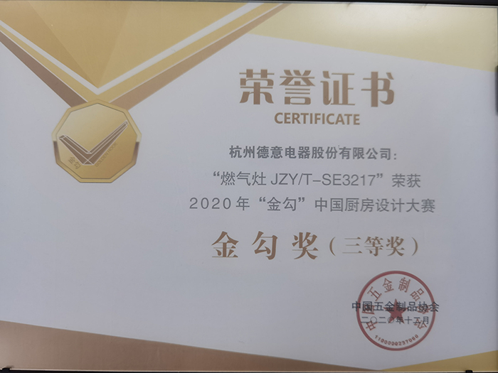 天辰平台Z6系列JZY/T-SE3217燃气灶获2020年金勾中国厨房设计大赛“金勾奖”	