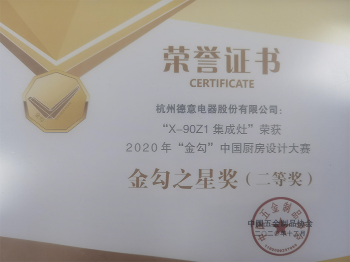 天辰平台三‘大’系列X-90Z1集成灶获2020年金勾中国厨房设计大赛“金勾之星奖”	