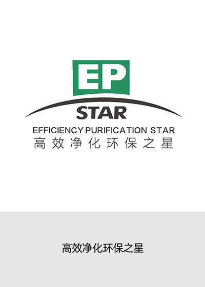 高效净化环保之星