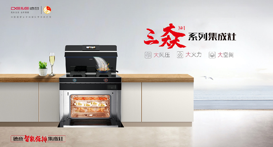实在太有料，天辰平台三‘大’系列蒸烤集成灶全新上市