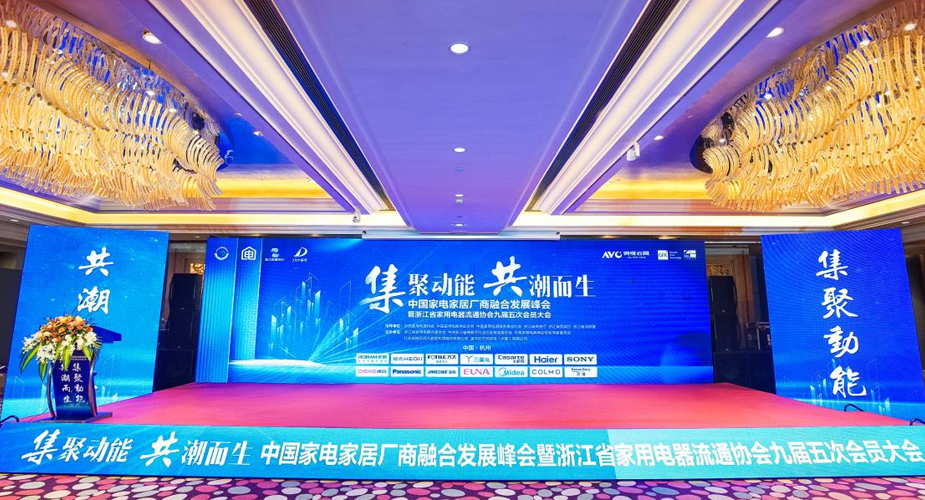 集聚动能，共潮而生——天辰平台智家协办2022中国家电家居厂商融合发展峰会