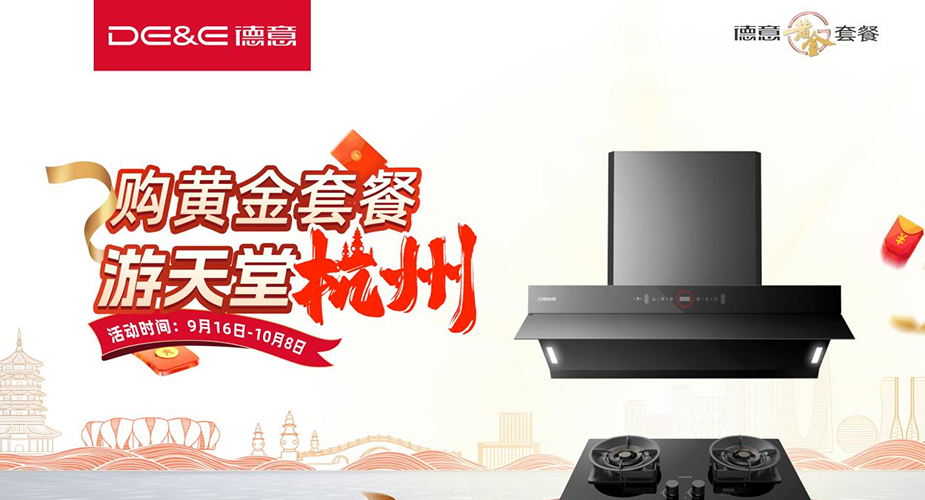 购黄金套餐，游天堂杭州 ——中秋国庆双节同庆，带你嗨翻金秋！