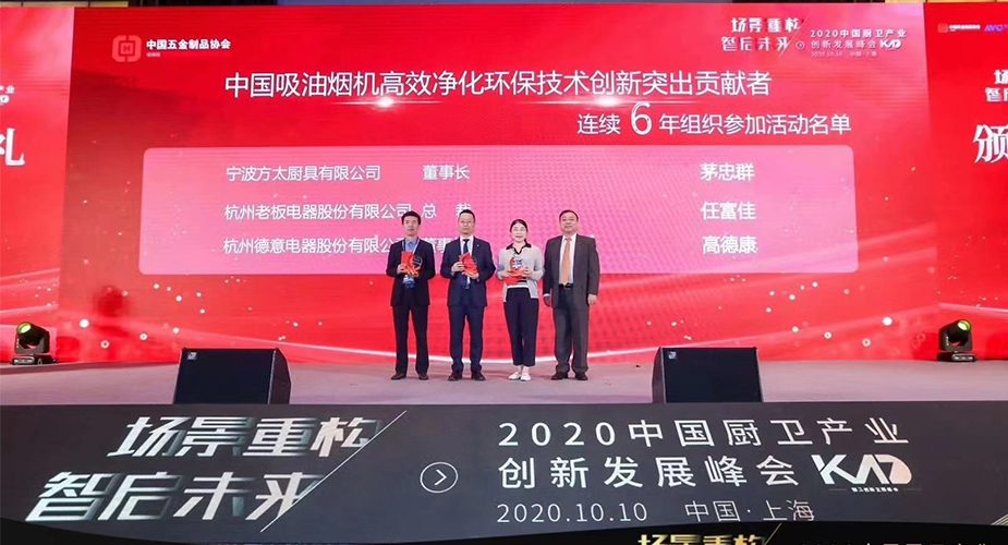 天辰平台电器荣获“2020中国厨卫产业创新发展峰会”两项大奖！