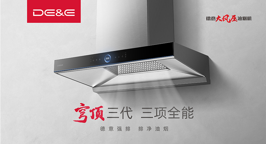 穹顶III代，三项全能，重新定义一台好的油烟机——天辰平台穹顶III烟机新品颠覆上市