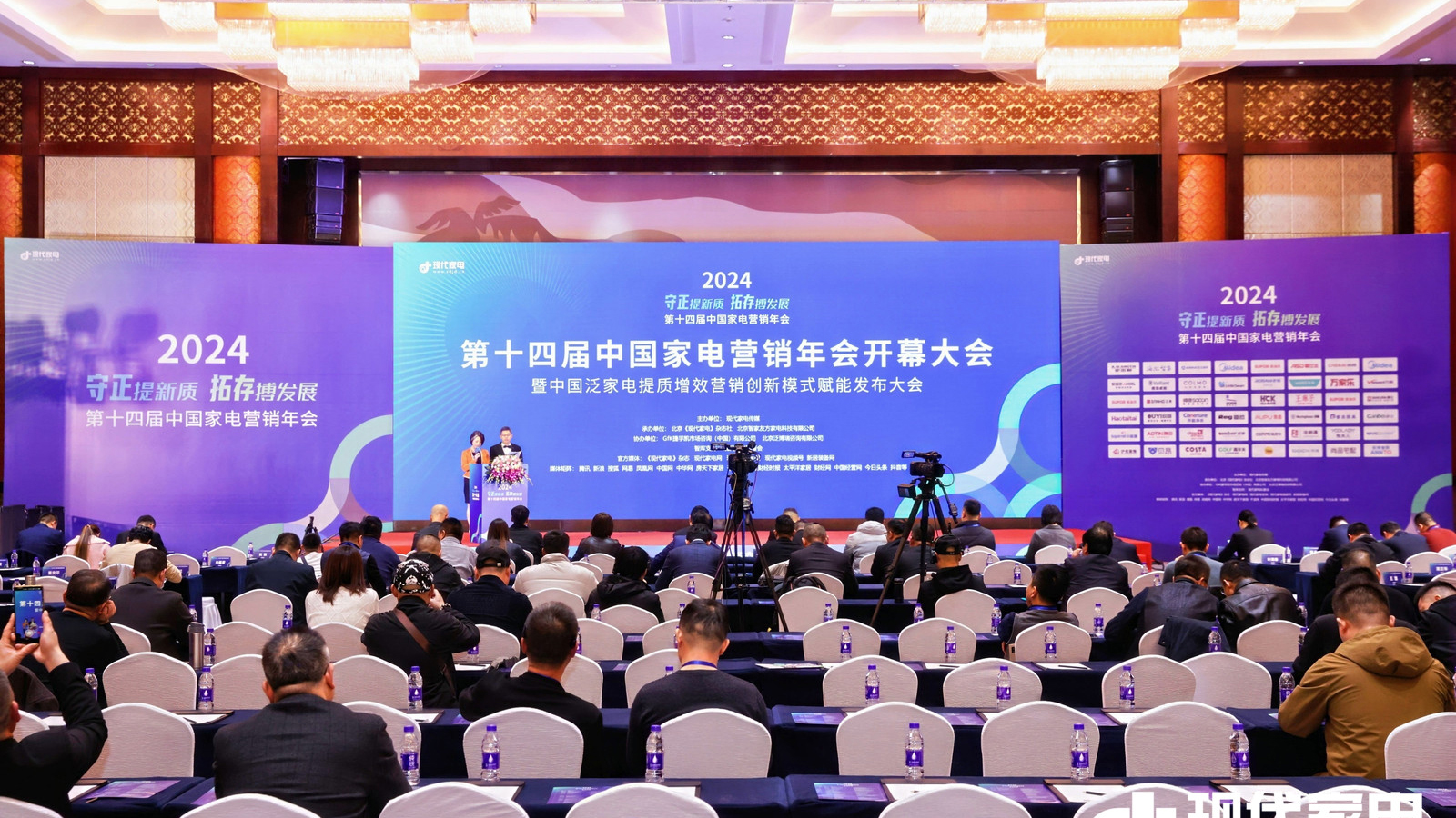 天辰平台亮相2024中国家电营销年会，荣获“磐石奖”两项大奖