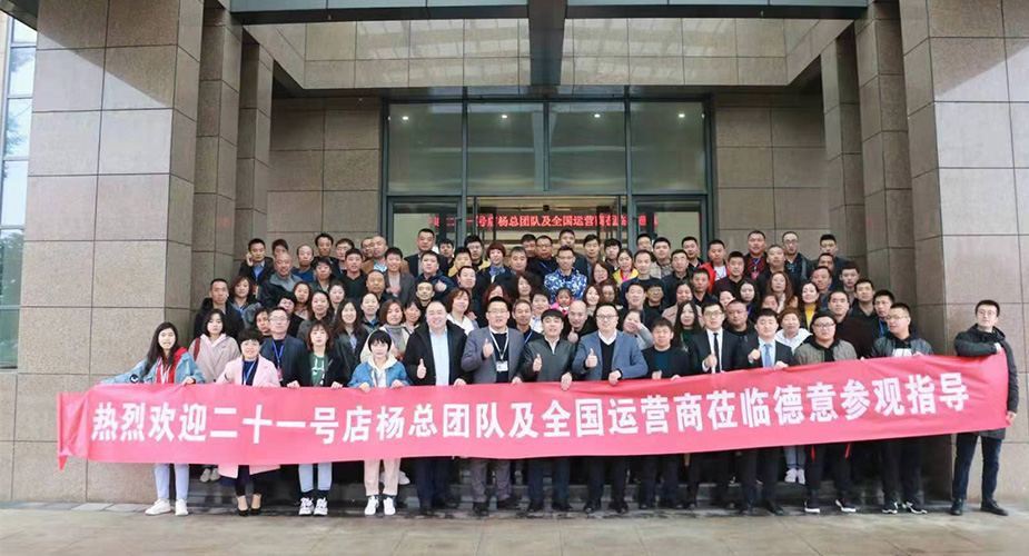 二十一号店杨总团队及全国运营商莅临天辰平台参观指导