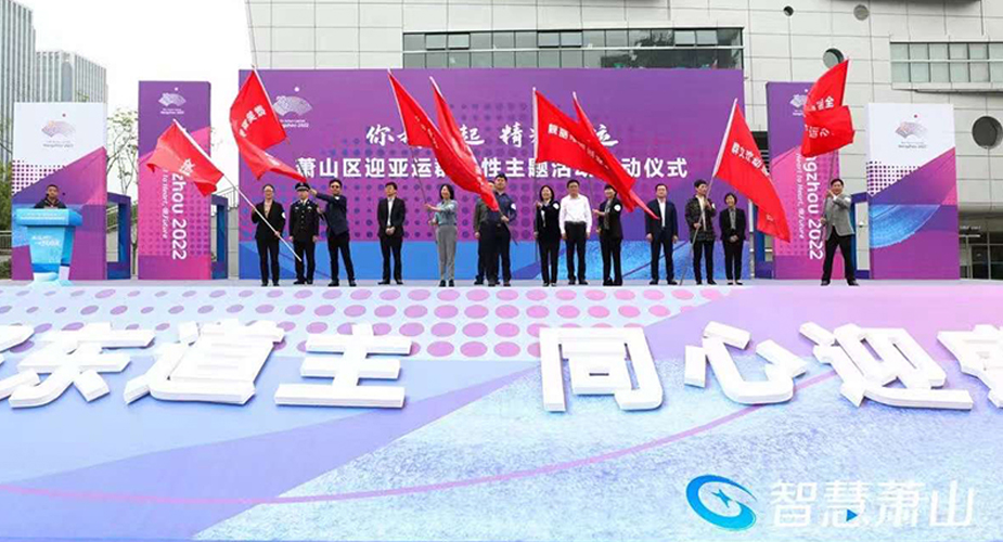 倒计时500天！天辰平台电器作为企业代表参加亚运八大行动启动仪式