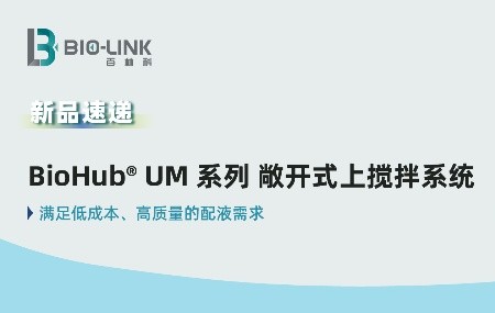 Ʒٵ | BioHub® U ʽϽϵͳ